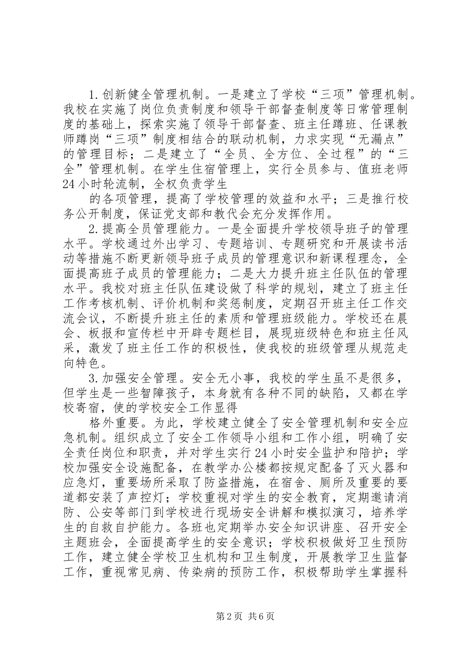 学校规范化评审工作情况汇报 _第2页