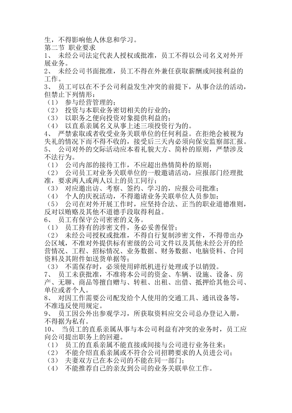 万佳超市工作手册_第3页