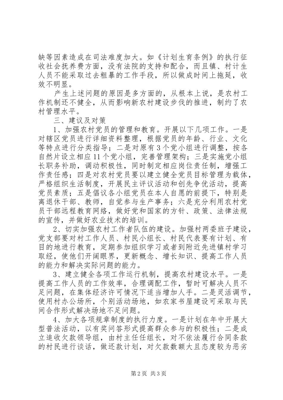 深入开展“创先争优”活动调研报告 _第2页