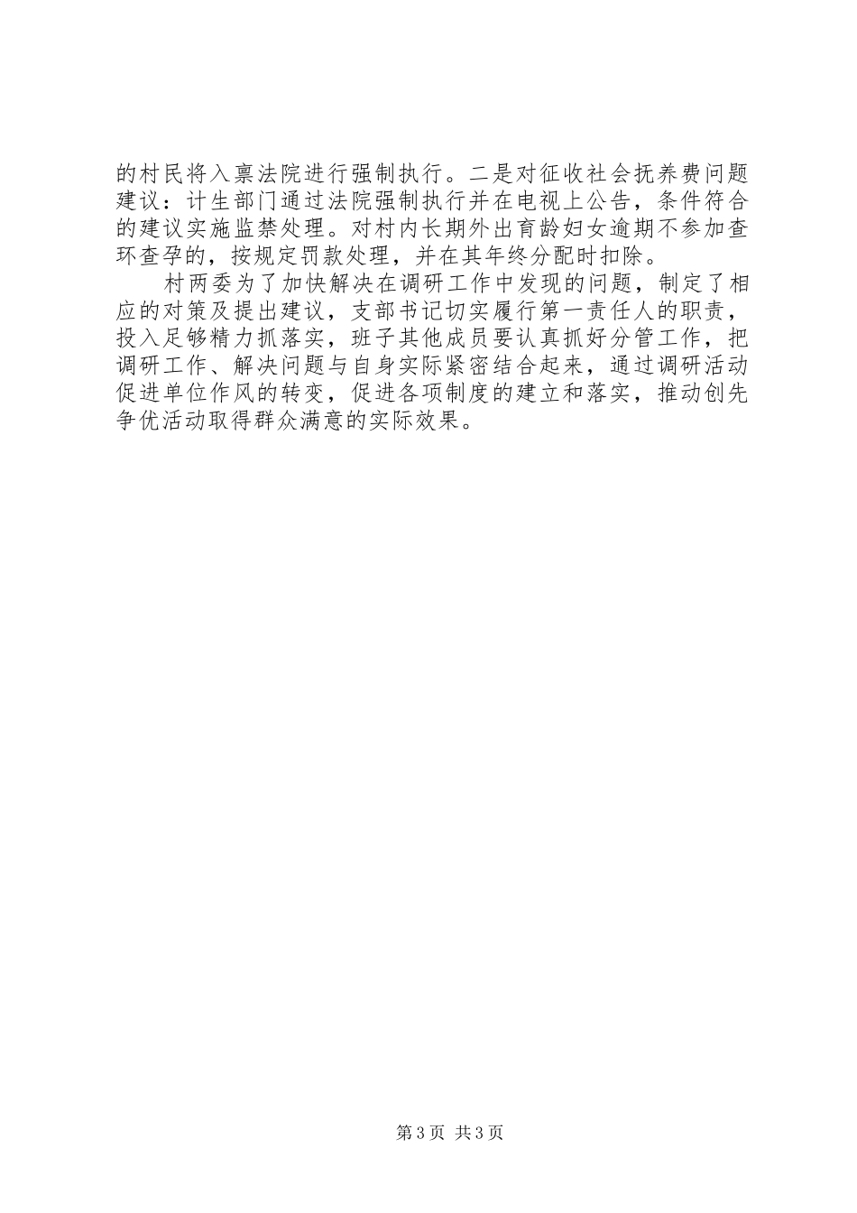 深入开展“创先争优”活动调研报告 _第3页