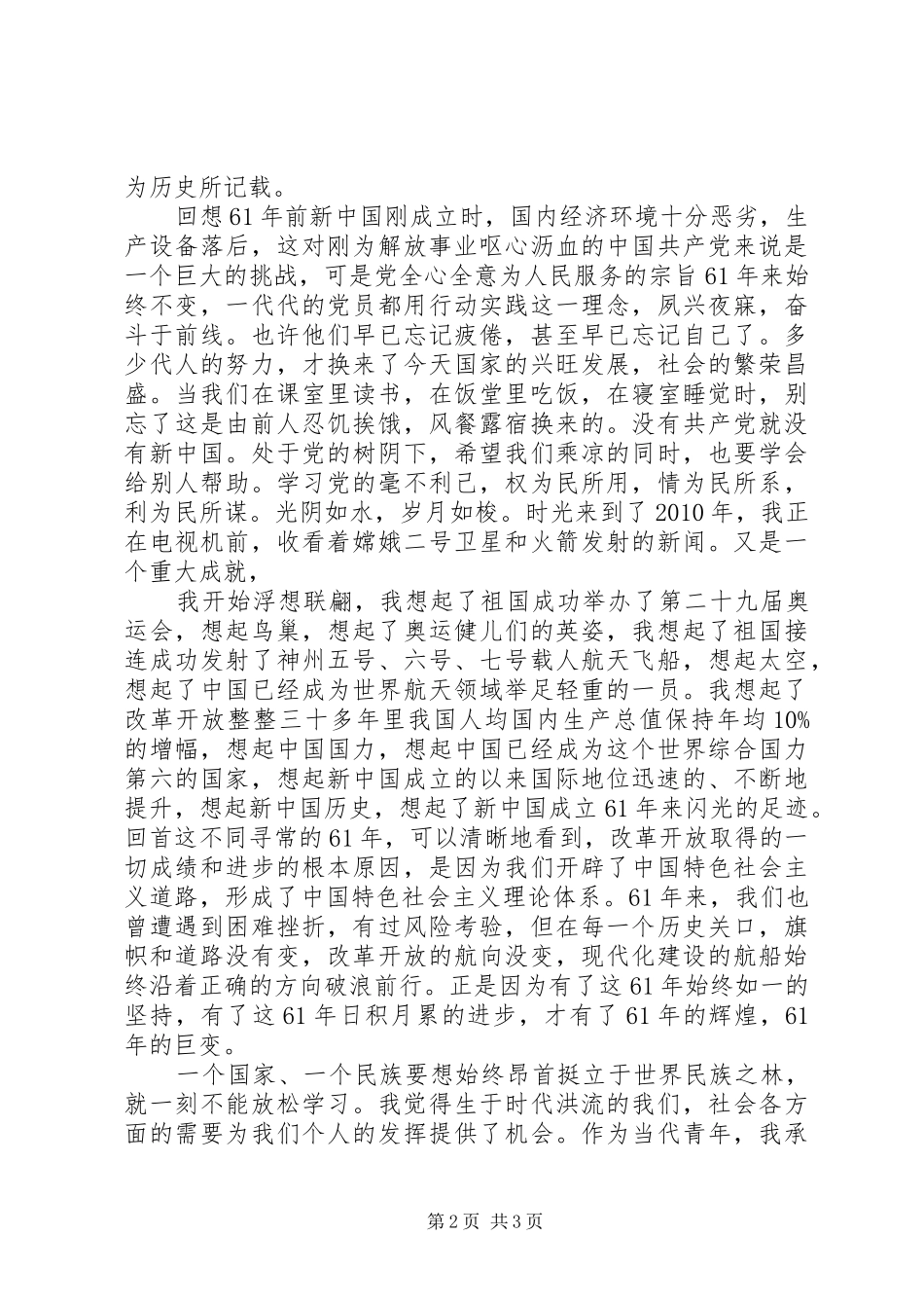 思想汇报,建国62周年 _第2页