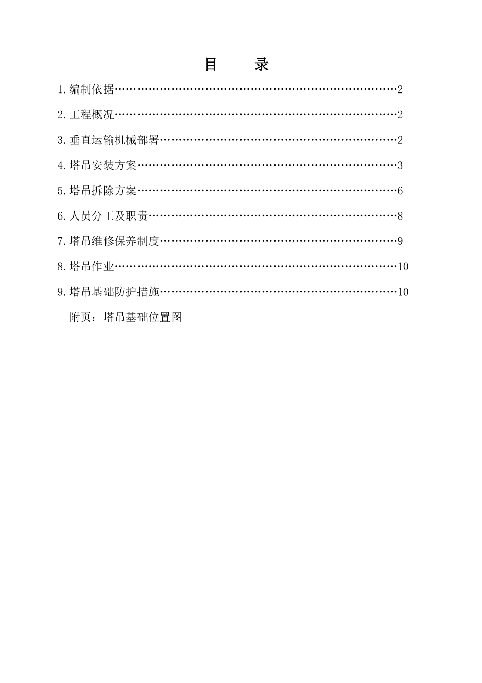 塔吊施工方案_第1页