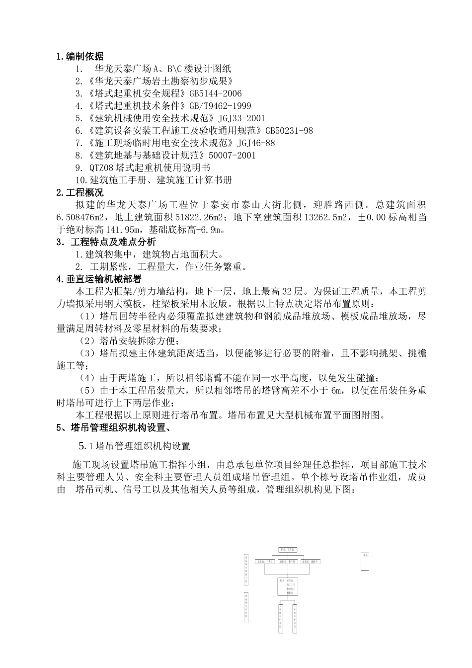 塔吊施工方案_第2页