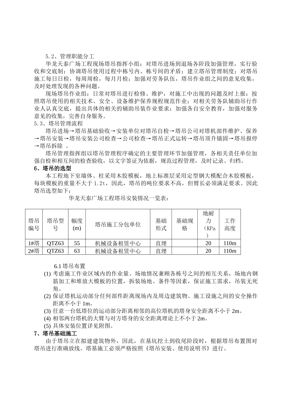 塔吊施工方案_第3页