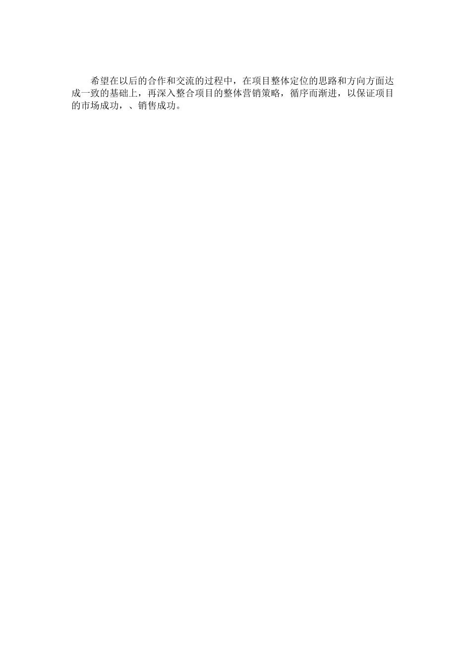 北京某公建项目市场调研及策划建议书_第3页