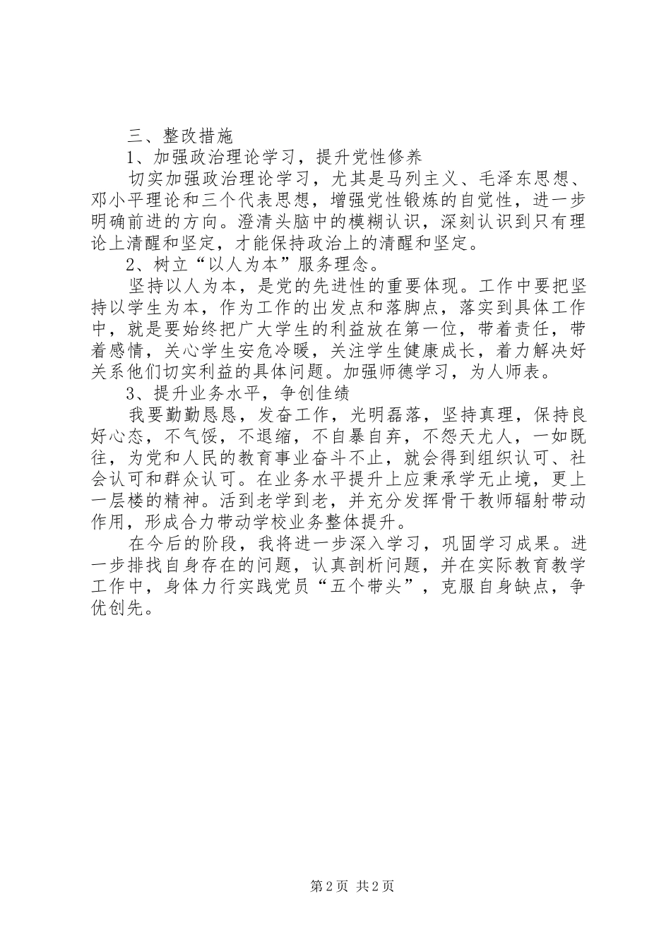 廉政风险防范管理自查自纠报告 _第2页