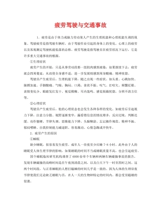 《安全管理》之疲劳驾驶与交通事故 