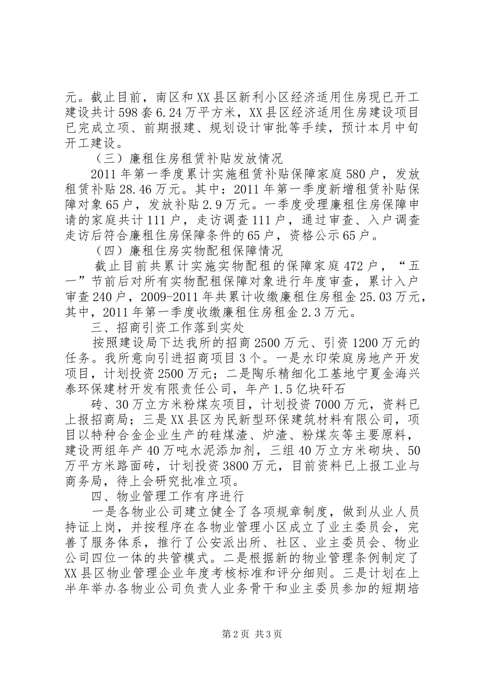 五经部月安全重点工作完成情况汇报 _第2页
