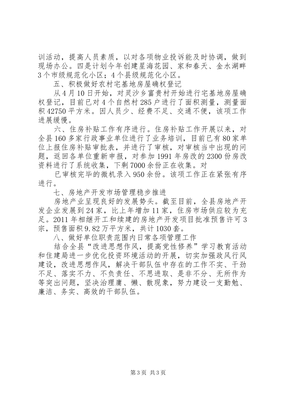 五经部月安全重点工作完成情况汇报 _第3页