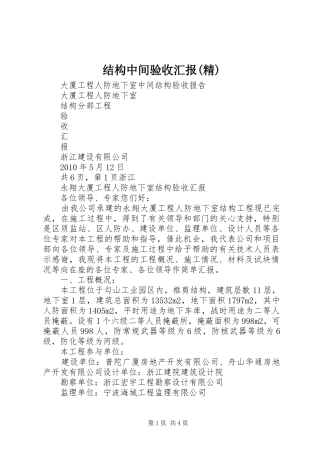 结构中间验收汇报(精) 