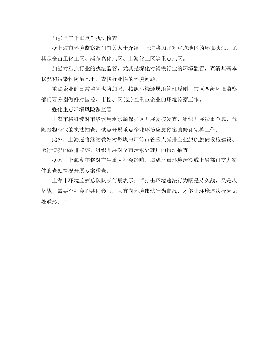 《安全管理环保》之上海定行政罚款限额新规 环境违法上限突破20万 _第2页