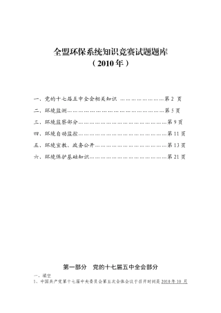 全盟环保业务知识竞赛答案（126）-全盟环保系统知识竞赛