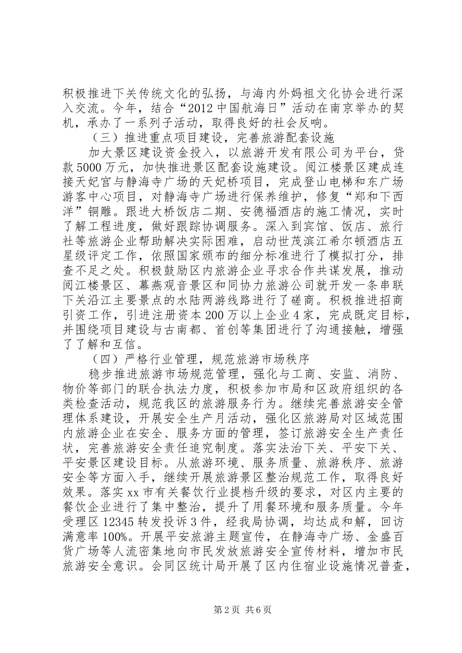 区旅游局工作报告 _第2页