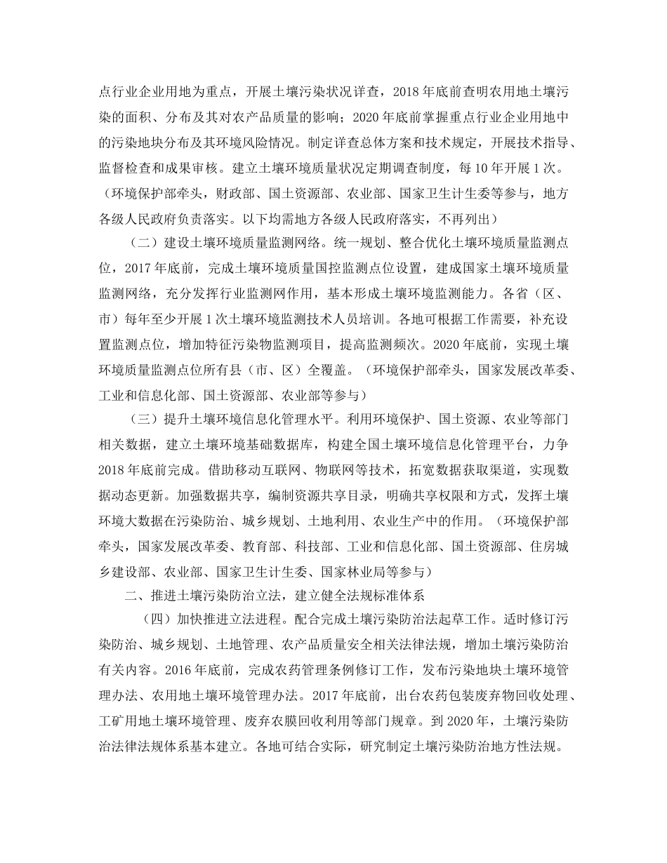 《安全管理环保》之土壤污染防治行动计划 _第2页