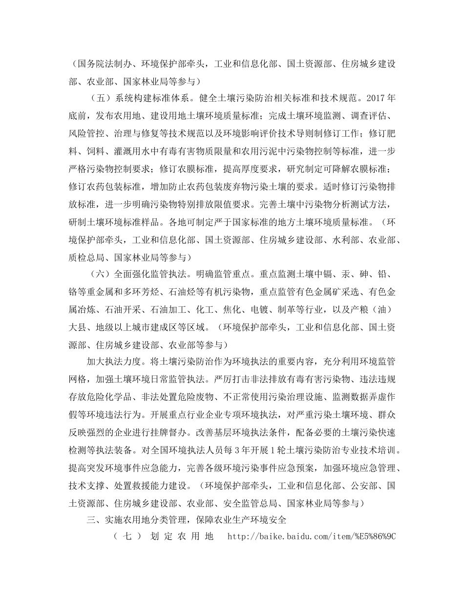 《安全管理环保》之土壤污染防治行动计划 _第3页