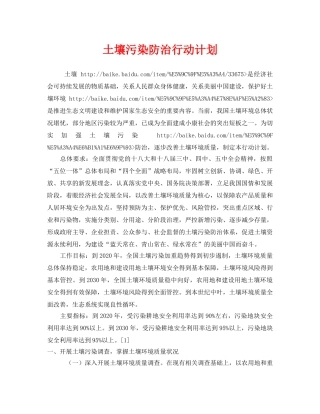 《安全管理环保》之土壤污染防治行动计划 