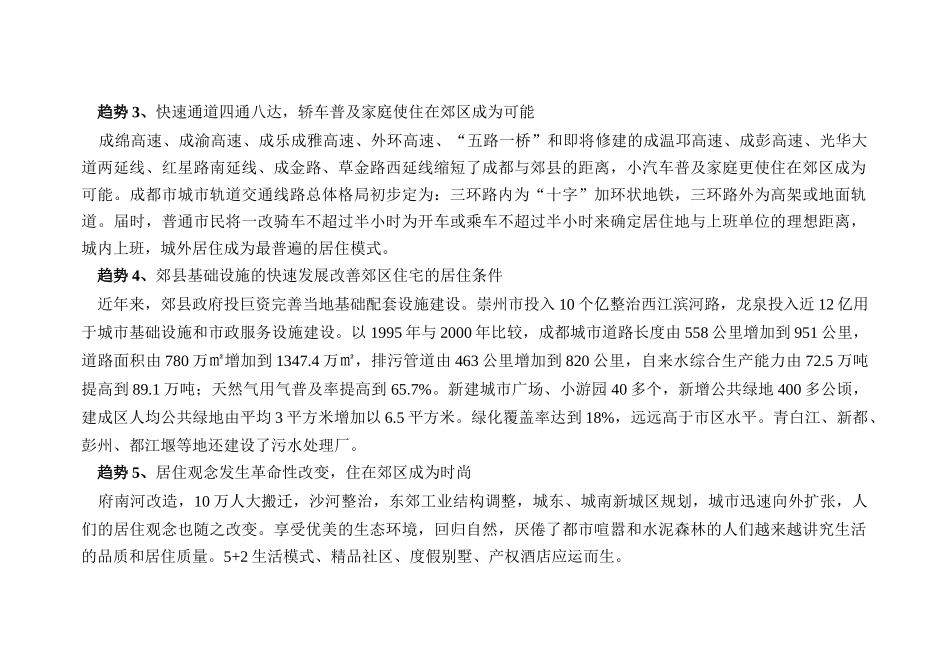 “优诗美地”营销策划草案（ 62）_第3页