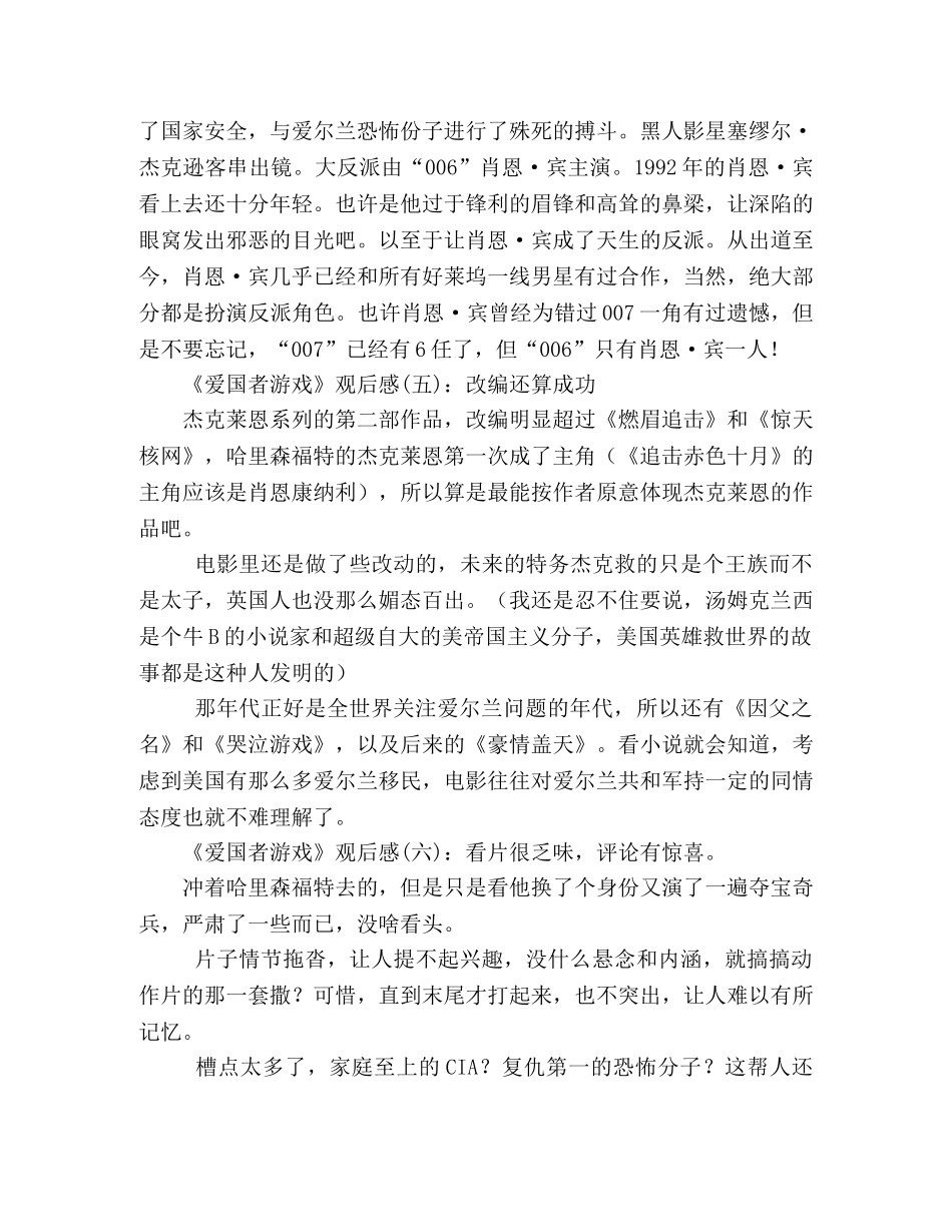 《爱国者游戏》好看吗？经典观后感10篇 _第2页
