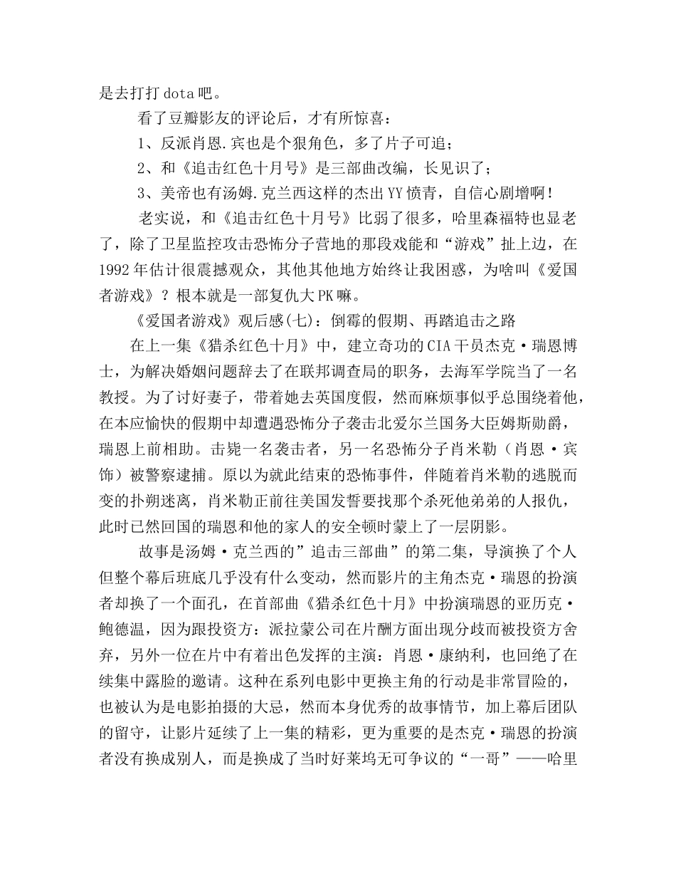 《爱国者游戏》好看吗？经典观后感10篇 _第3页