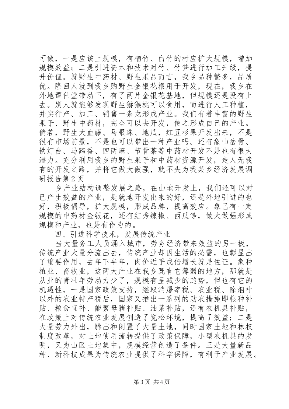 某乡经济发展调研报告 _第3页