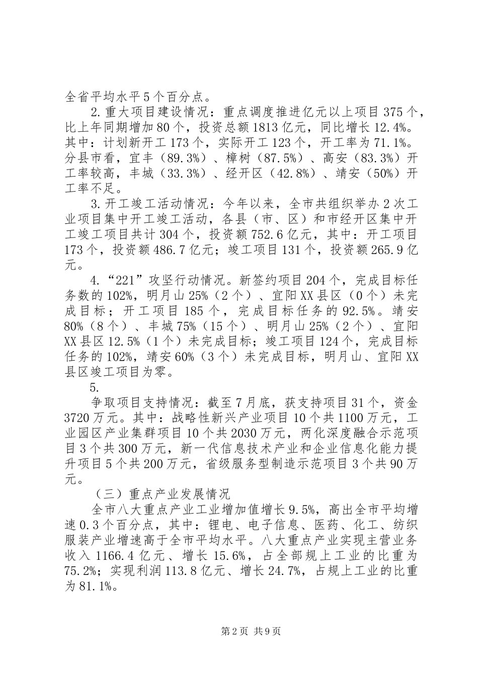 县工业和信息化委员会工作情况汇报 _第2页