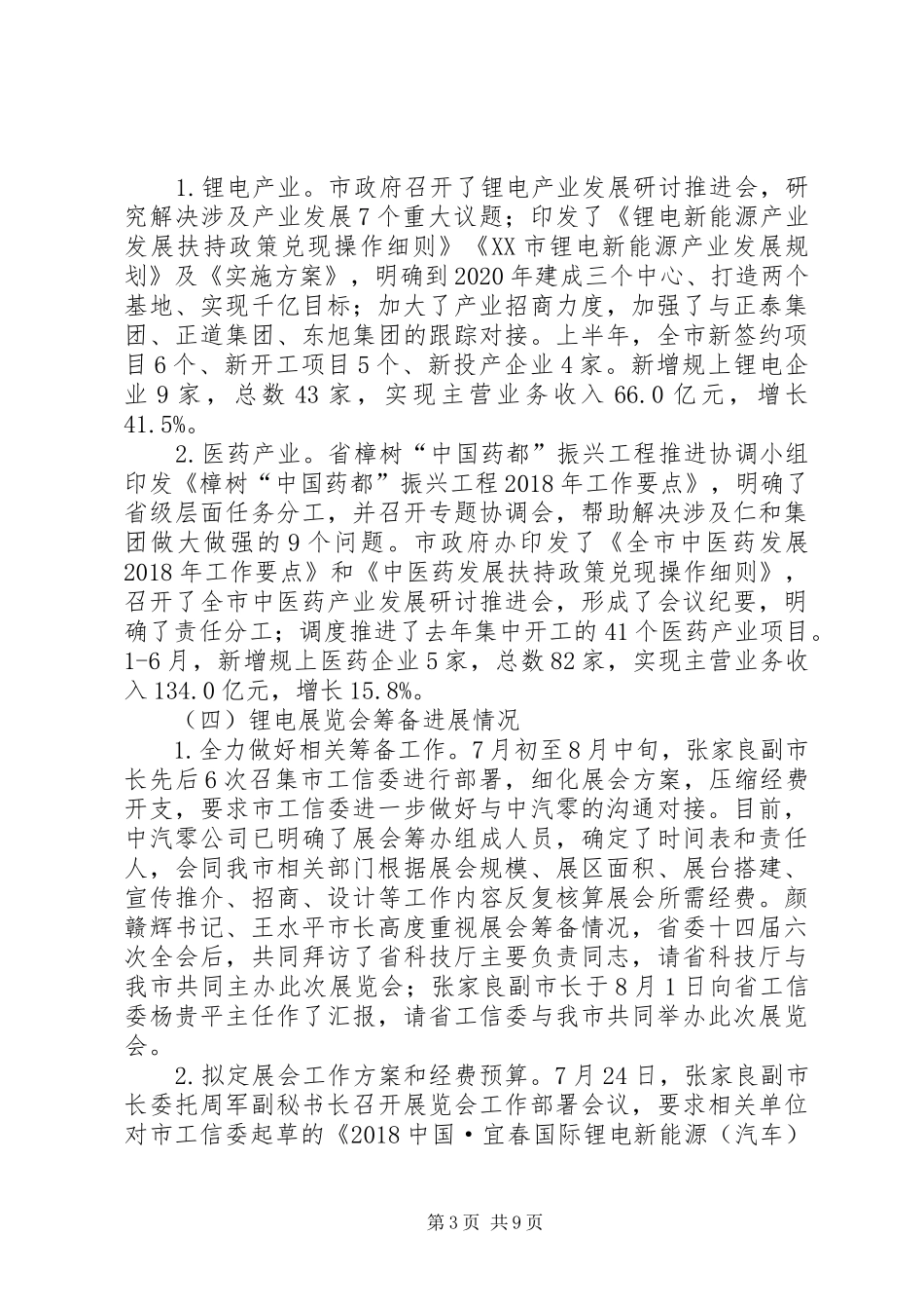 县工业和信息化委员会工作情况汇报 _第3页