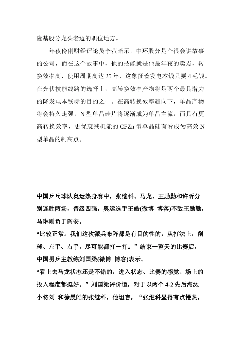 中环股份30亿定增大手笔加码光伏业务_第2页