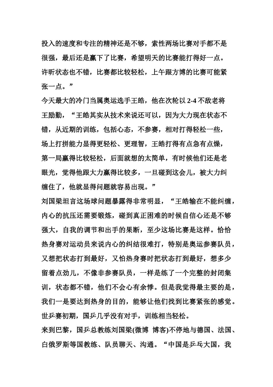 中环股份30亿定增大手笔加码光伏业务_第3页