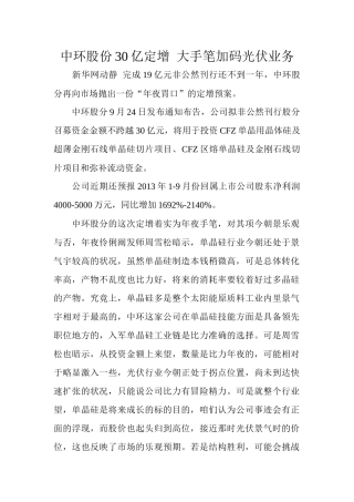 中环股份30亿定增大手笔加码光伏业务