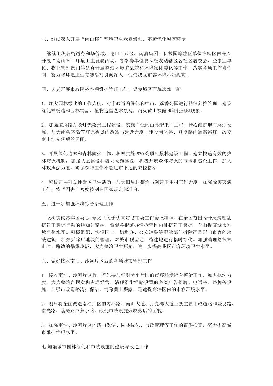 城管工作计划书_第2页