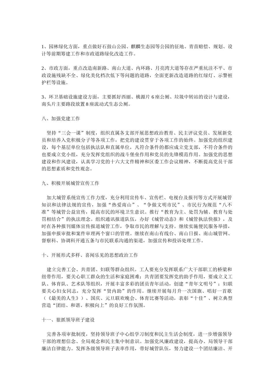 城管工作计划书_第3页