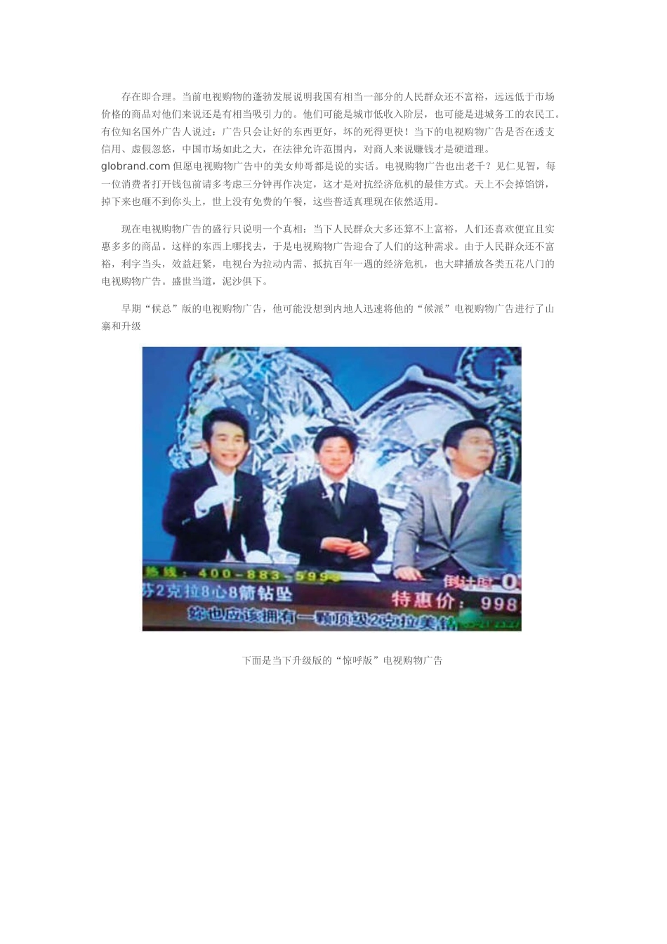 广告不是骗——赤裸裸的电视购物广告_第2页