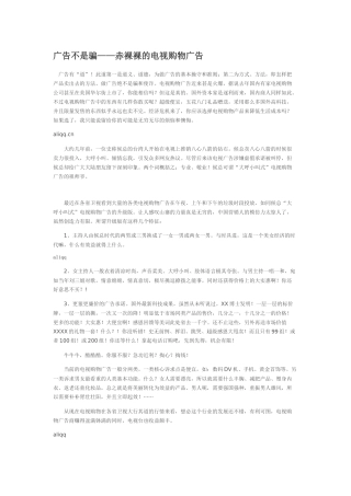 广告不是骗——赤裸裸的电视购物广告
