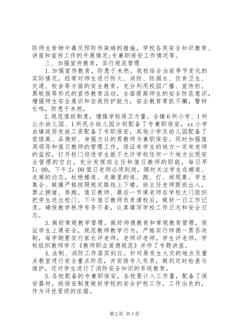 校园安全隐患排查治理活动情况汇报 _第2页