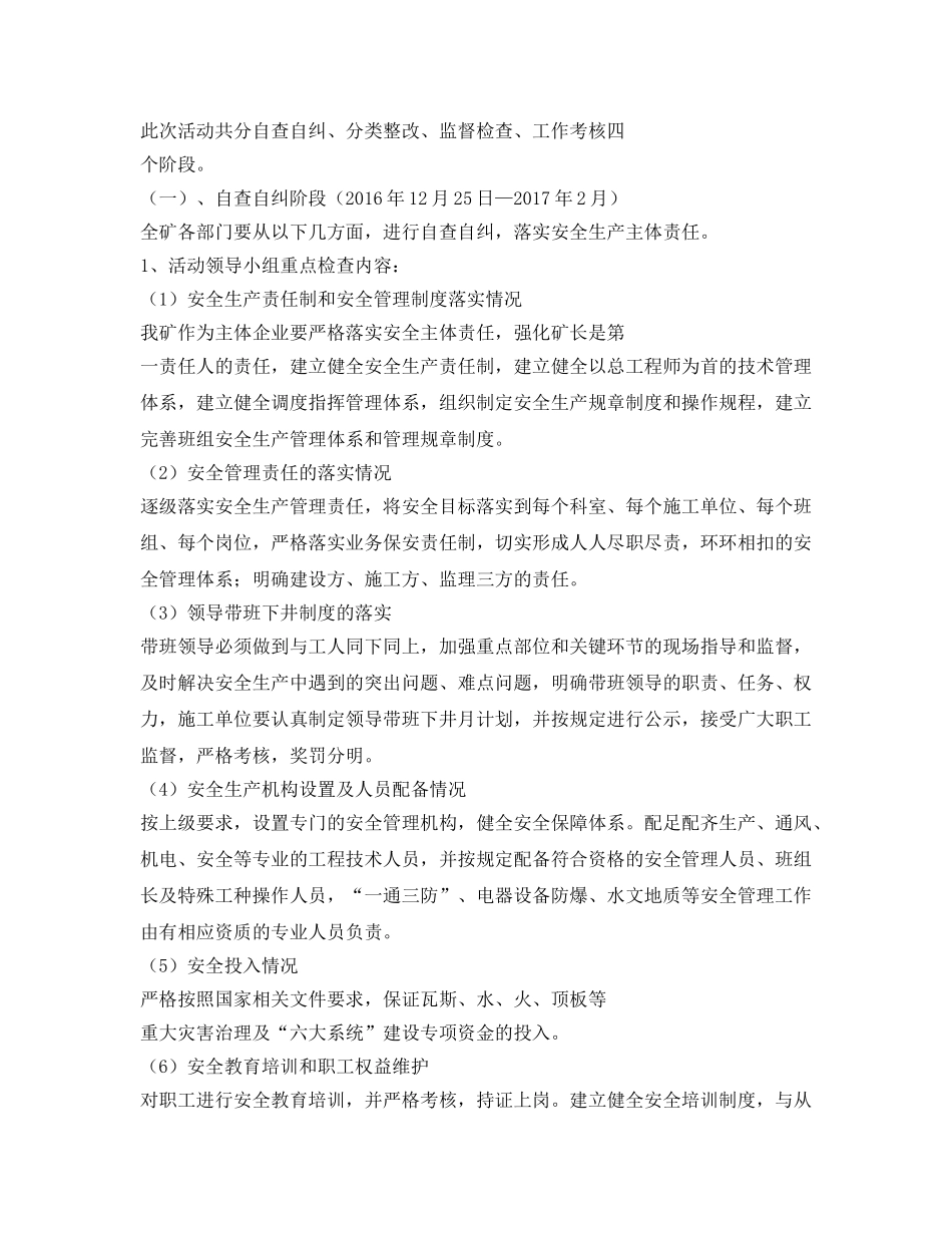 《安全管理文档》之安全生产责任落实方案 _第2页