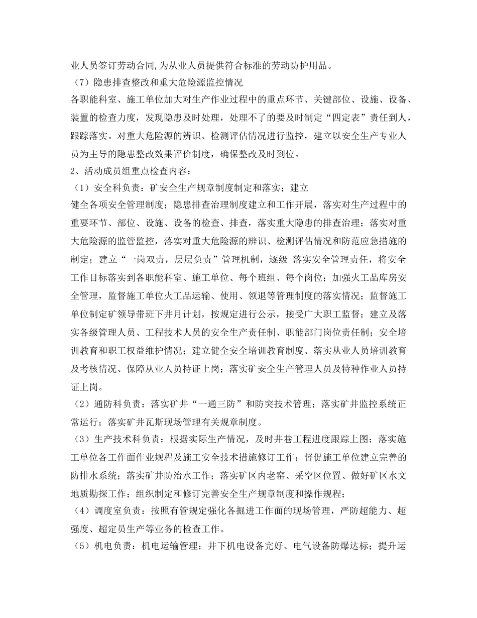 《安全管理文档》之安全生产责任落实方案 _第3页