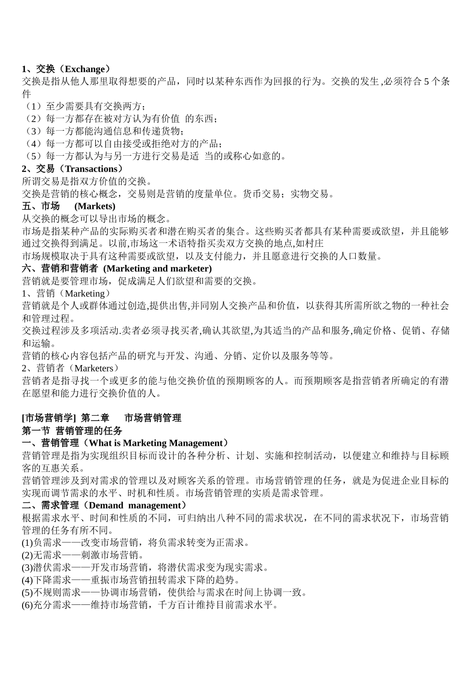 市场营销学教材[1]_第2页