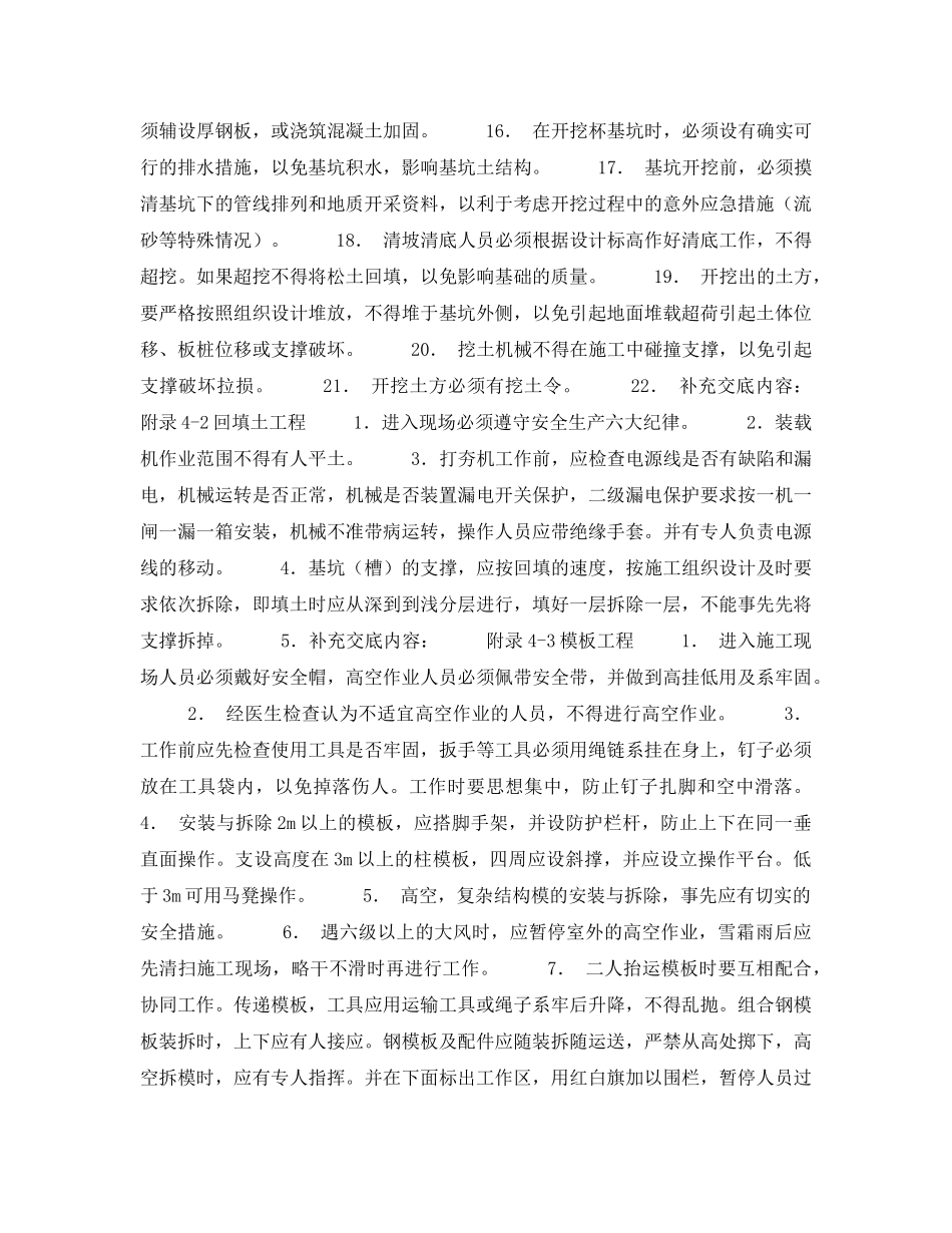 《安全管理》之建筑施工现场安全生产保证体系的建立和实施一建筑安装工程安全生产作业 _第2页