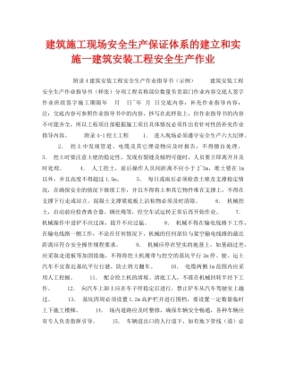 《安全管理》之建筑施工现场安全生产保证体系的建立和实施一建筑安装工程安全生产作业 