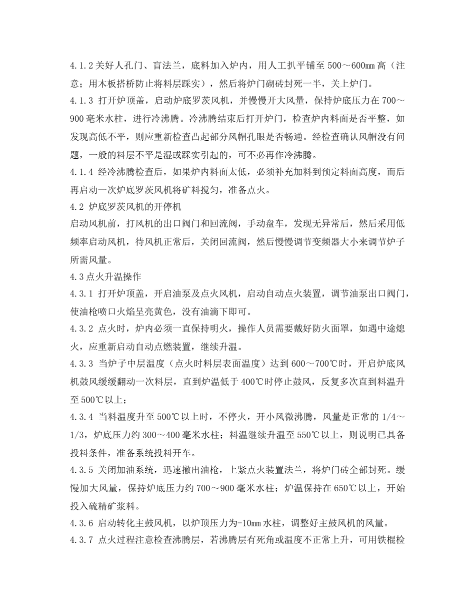 《安全操作规程》之焙烧炉岗位技术操作规程 _第2页