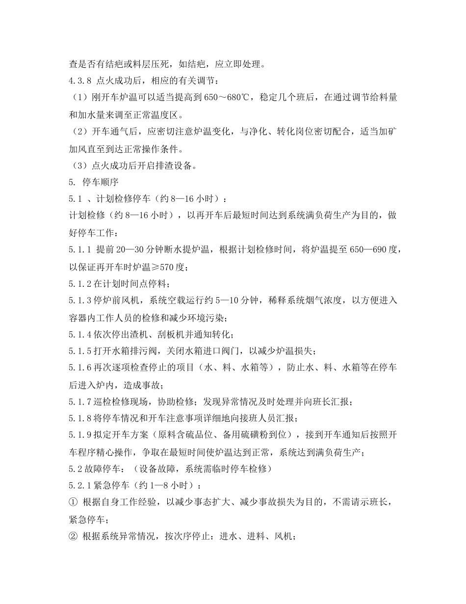 《安全操作规程》之焙烧炉岗位技术操作规程 _第3页