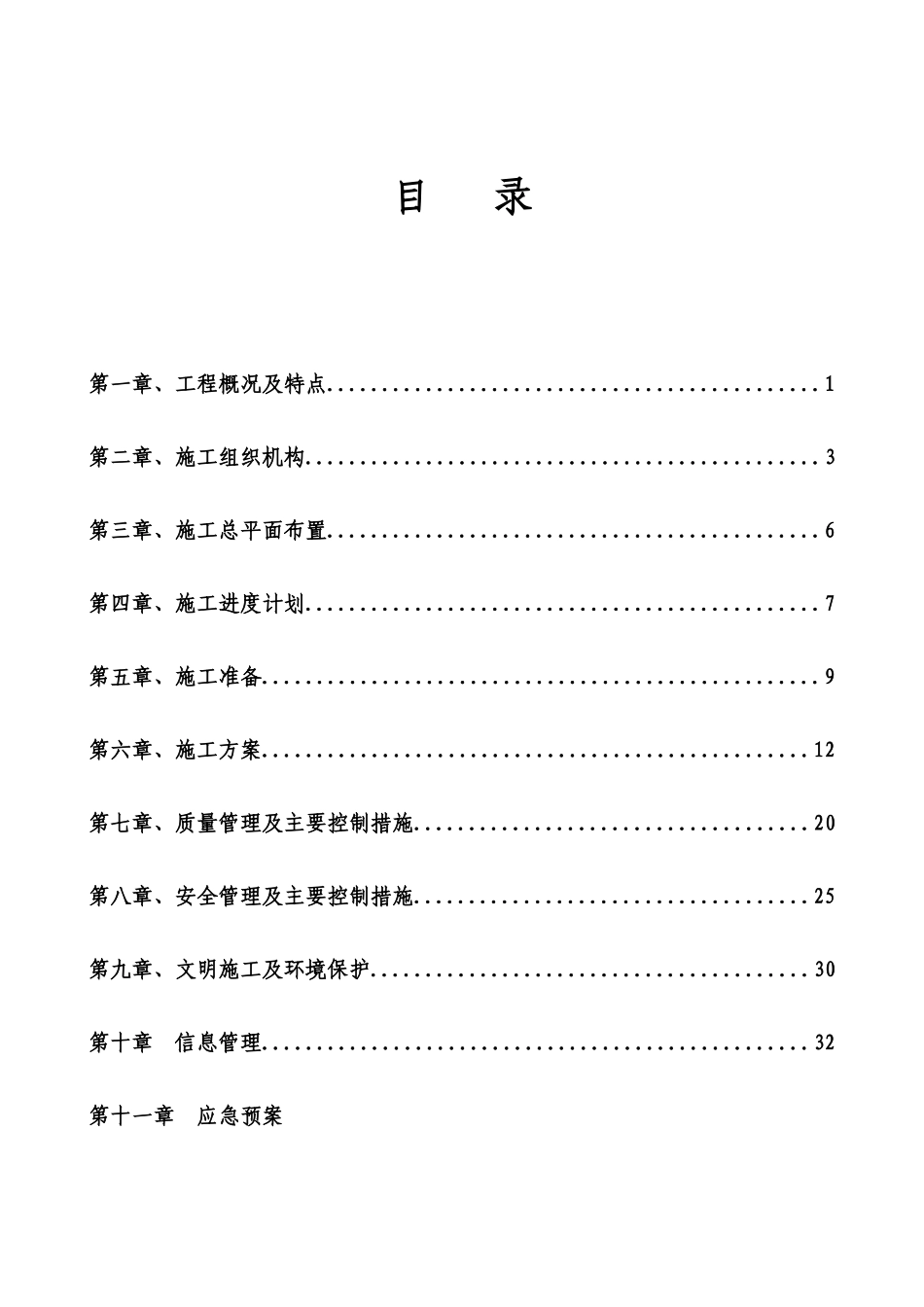专家论证小横山场地平整施工方案_第1页