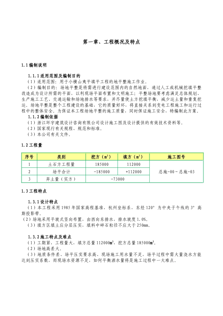 专家论证小横山场地平整施工方案_第3页