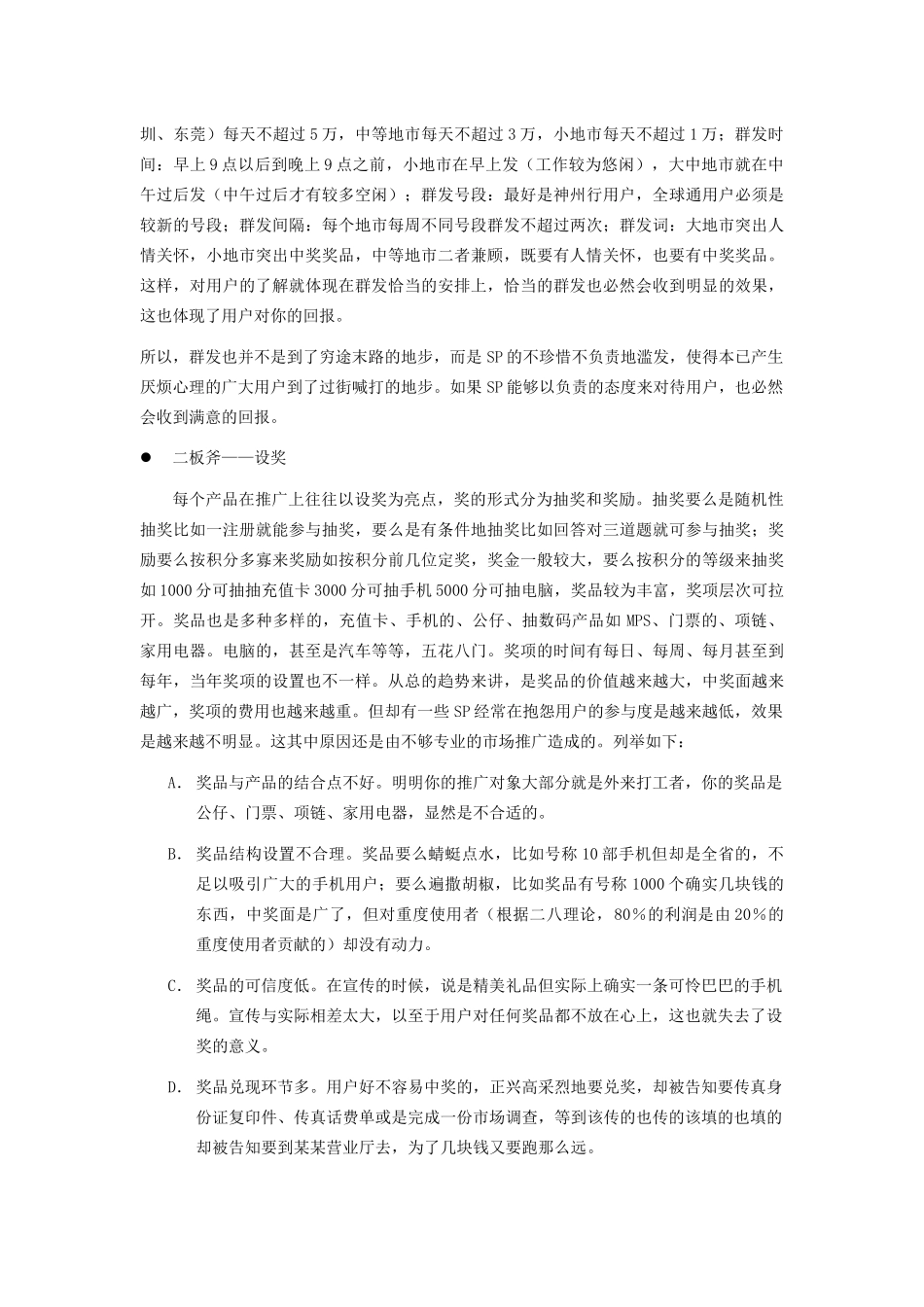 广东SP营销模式探讨_第3页