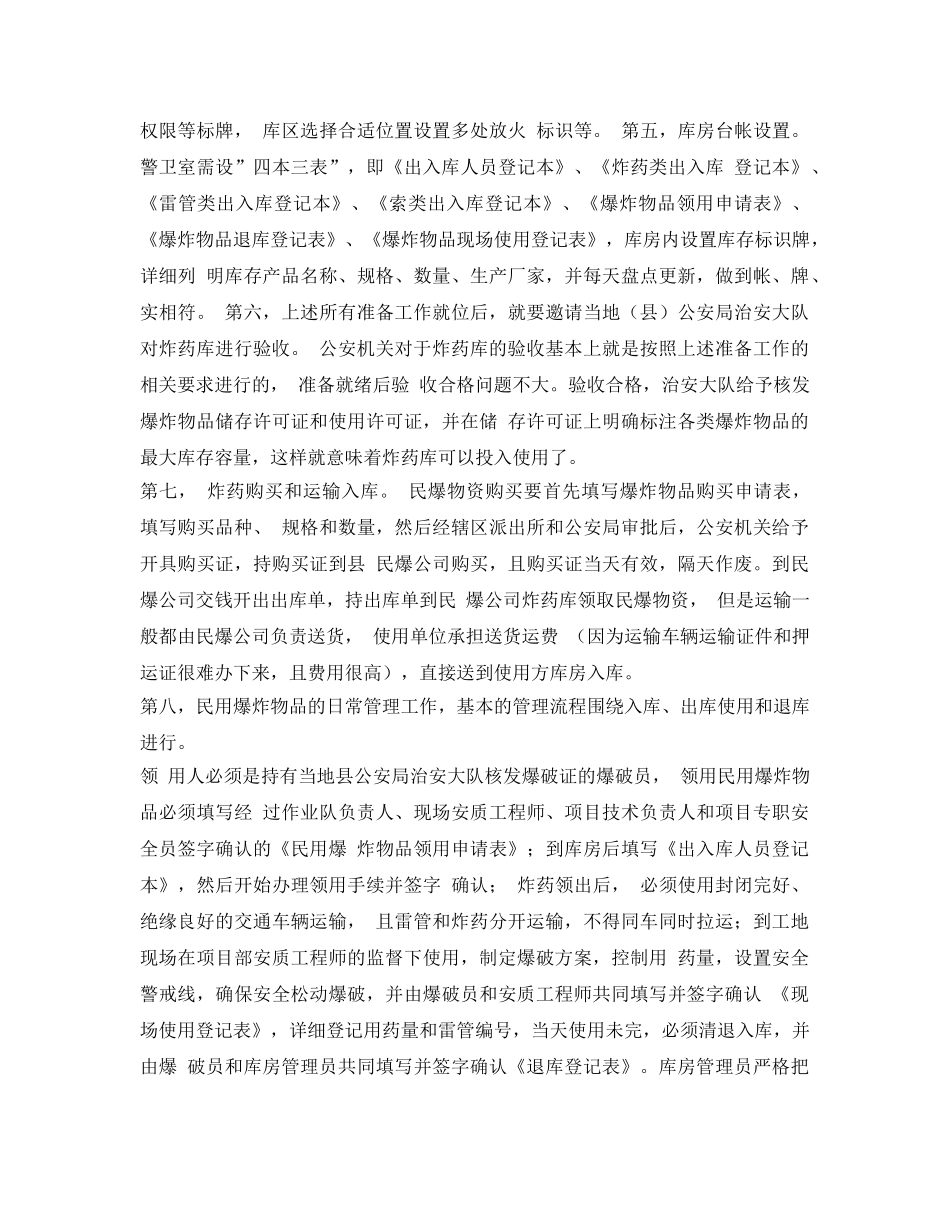 《安全管理》之炸药库建设要求及管理要点 _第2页