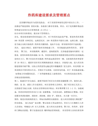 《安全管理》之炸药库建设要求及管理要点 
