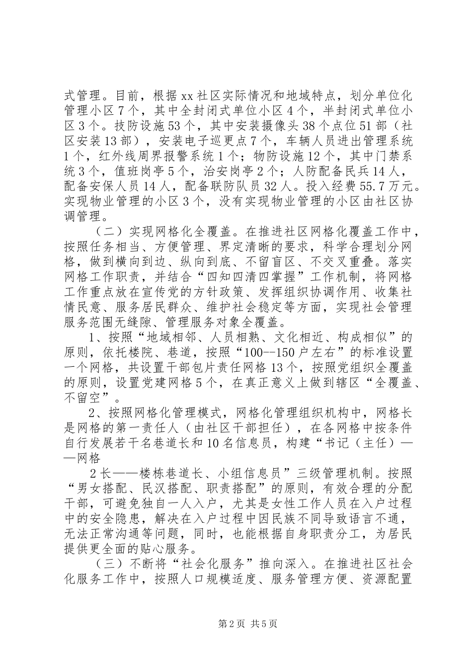 义城完小“三化三建设”汇报材料 _第2页