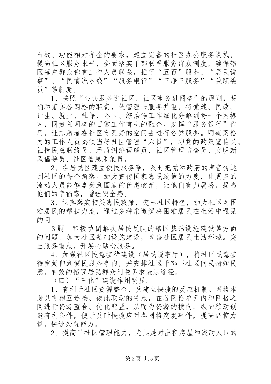 义城完小“三化三建设”汇报材料 _第3页
