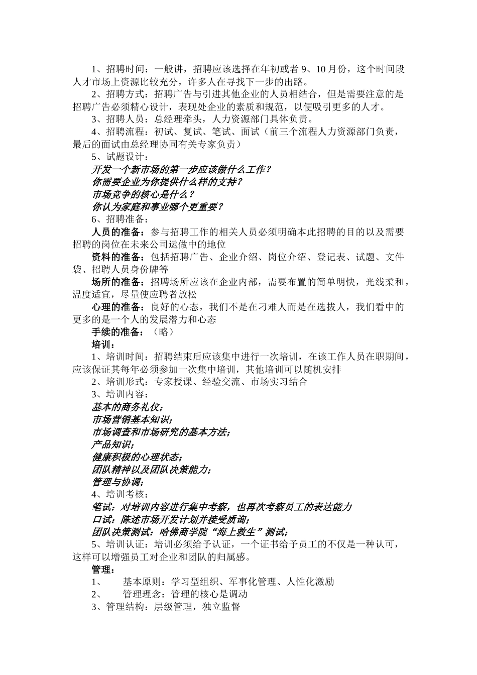 “双飚薪”玉米特强粉山东市场营销手册（试用稿）_第3页