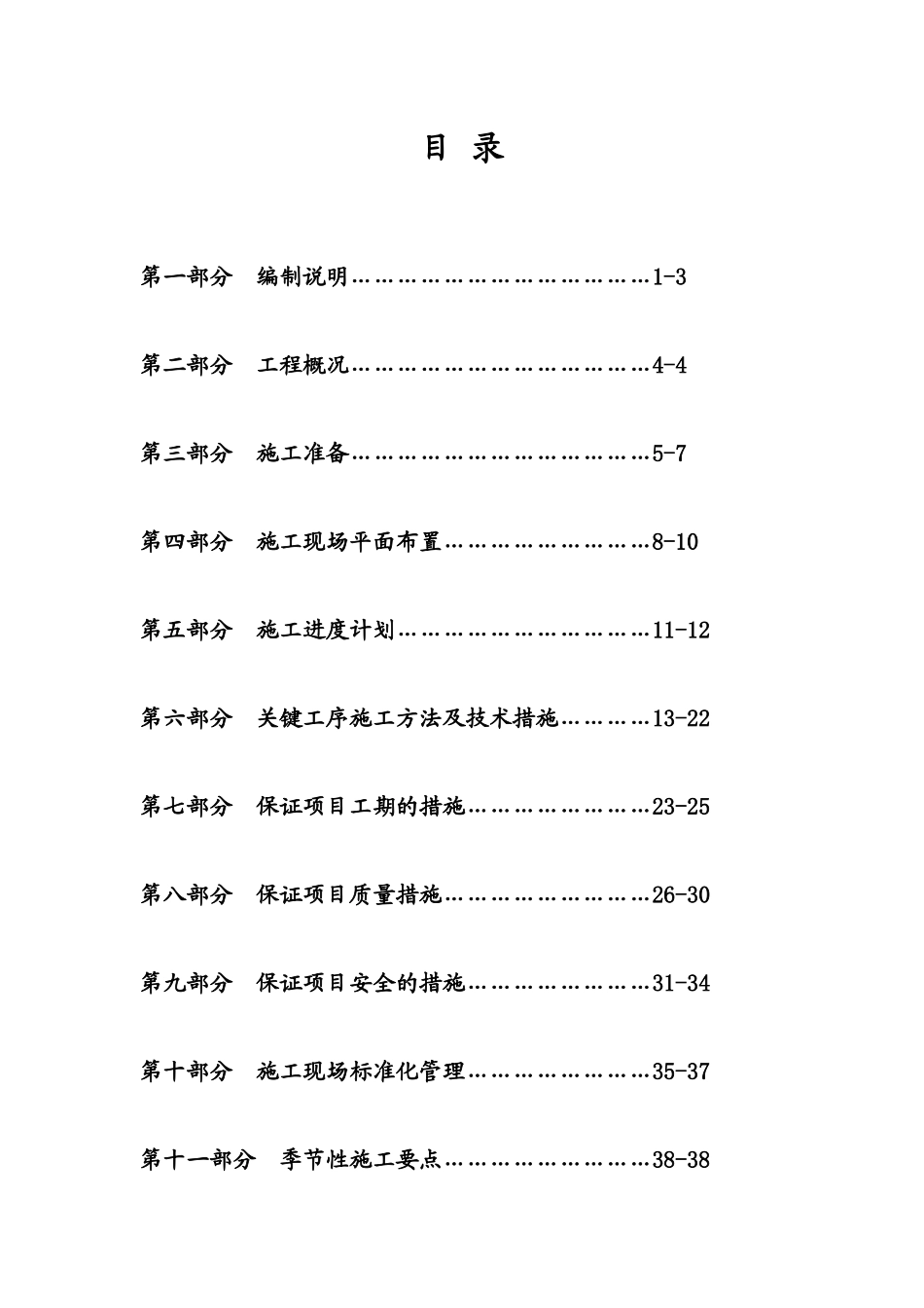 塑胶运动场砼基层施工方案_第1页